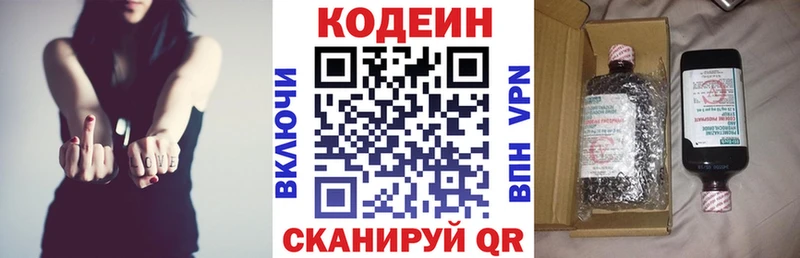 Codein напиток Lean (лин)  Новая Усмань 